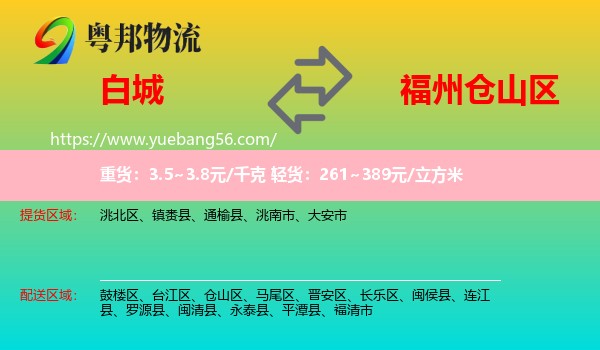 白城到倉山區(qū)物流