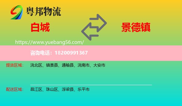 白城到景德鎮(zhèn)物流