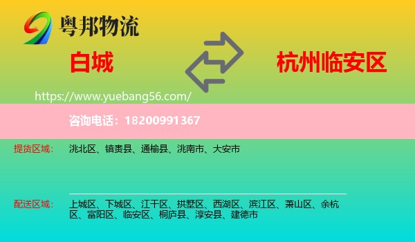 白城到臨安區(qū)物流