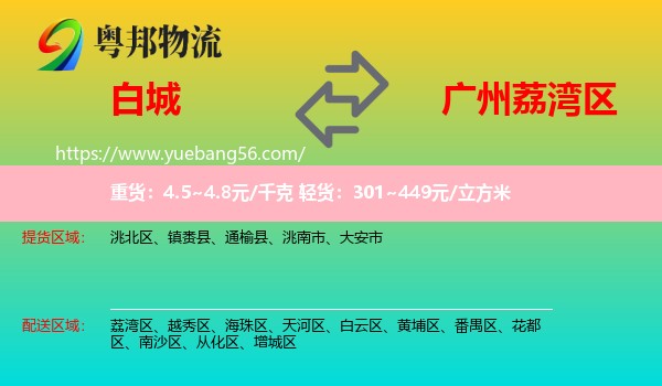 白城到荔灣區(qū)物流