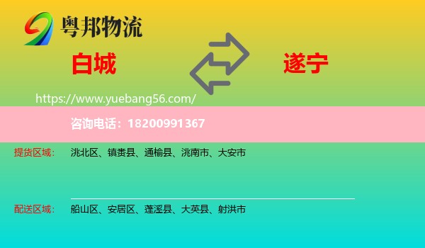 白城到遂寧物流