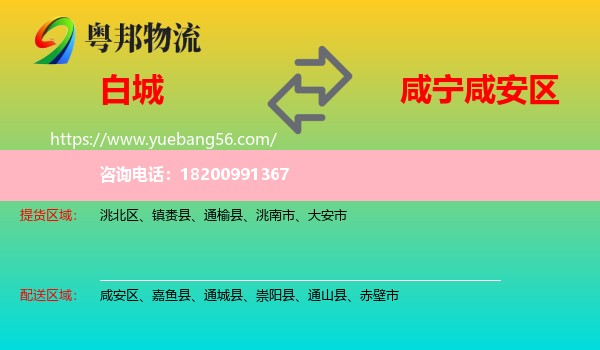 白城到咸安區(qū)物流