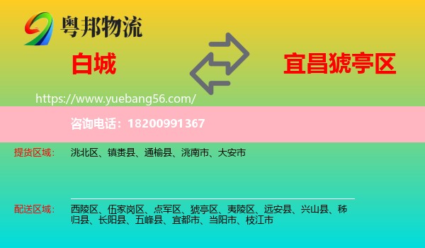 白城到猇亭區(qū)物流
