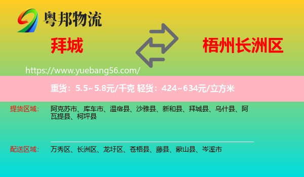 拜城縣到長洲區(qū)物流