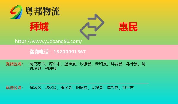 拜城縣到惠民縣物流