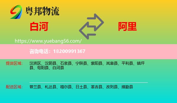 白河縣到阿里物流