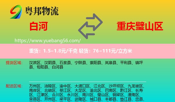 白河縣到璧山區(qū)物流