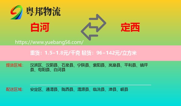 白河縣到定西物流