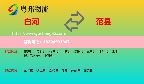 白河縣到范縣物流