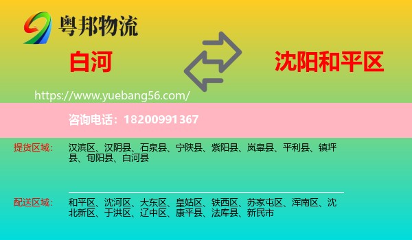 白河縣到和平區(qū)物流
