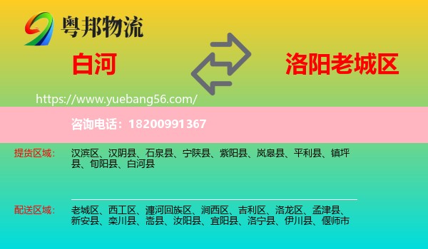 白河縣到老城區(qū)物流