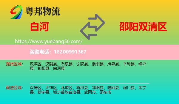 白河縣到雙清區(qū)物流