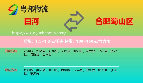 白河縣到蜀山區(qū)物流