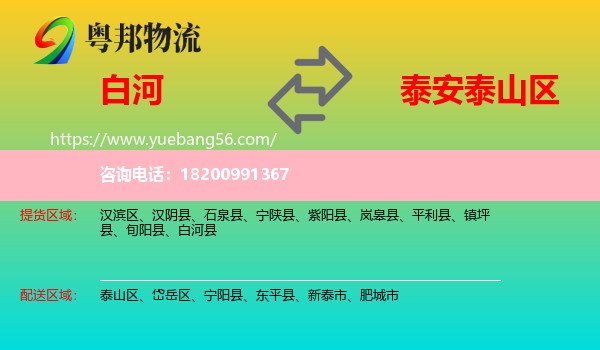 白河縣到泰山區(qū)物流