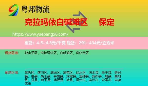 白堿灘區(qū)到保定物流