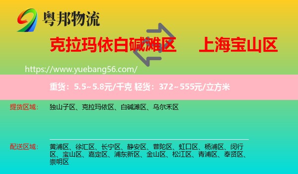 白堿灘區(qū)到寶山區(qū)物流