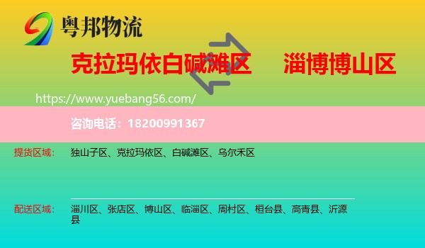 白堿灘區(qū)到博山區(qū)物流