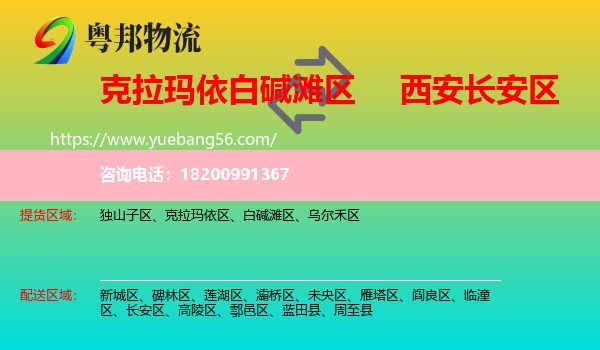 白堿灘區(qū)到長(zhǎng)安區(qū)物流
