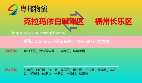 白堿灘區(qū)到長樂區(qū)物流