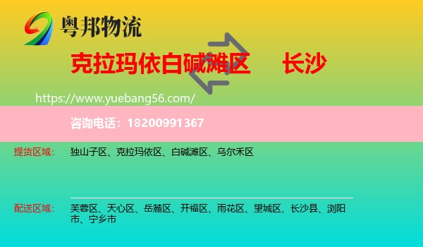 白堿灘區(qū)到長(zhǎng)沙物流