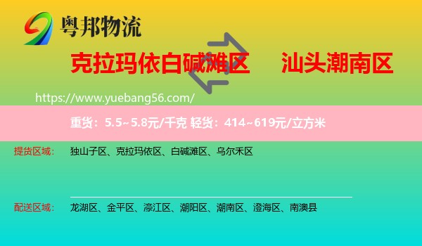 白堿灘區(qū)到潮南區(qū)物流