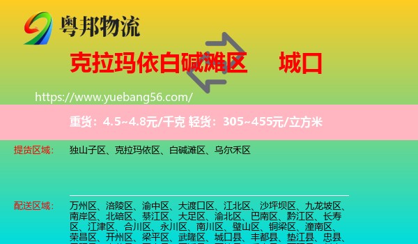 白堿灘區(qū)到城口縣物流