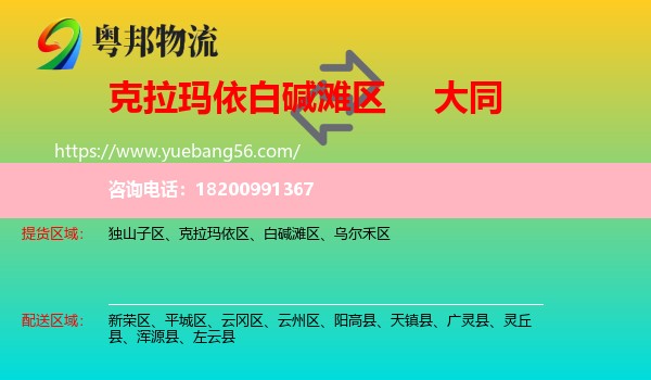 白堿灘區(qū)到大同物流