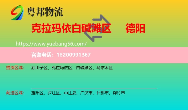 白堿灘區(qū)到德陽(yáng)物流