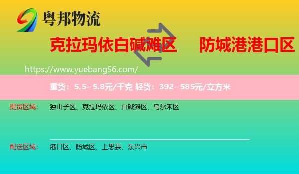 白堿灘區(qū)到港口區(qū)物流