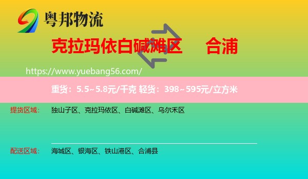 白堿灘區(qū)到合浦縣物流
