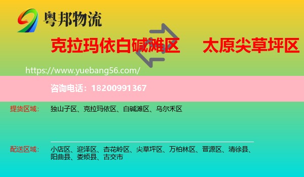 白堿灘區(qū)到尖草坪區(qū)物流