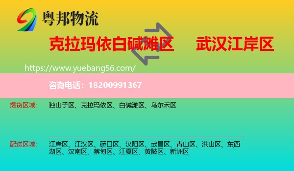 白堿灘區(qū)到江岸區(qū)物流