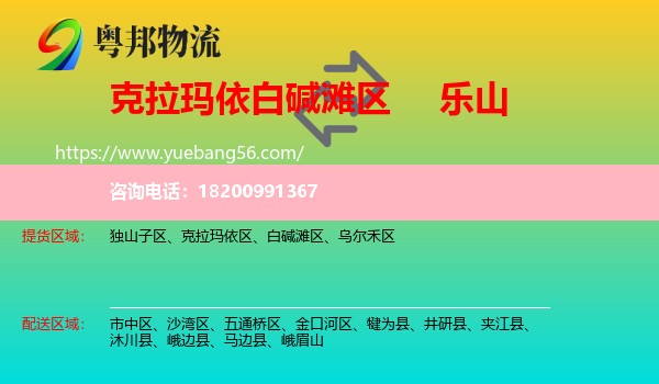 白堿灘區(qū)到樂(lè)山物流