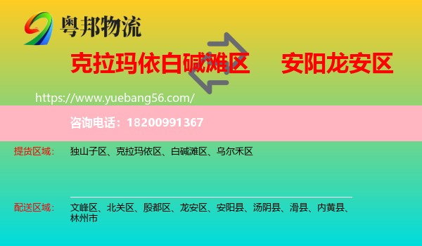 白堿灘區(qū)到龍安區(qū)物流