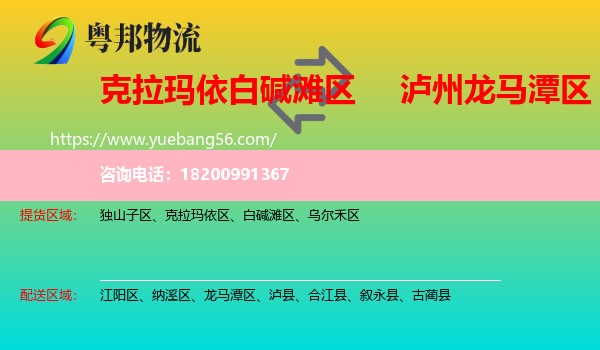 白堿灘區(qū)到龍馬潭區(qū)物流