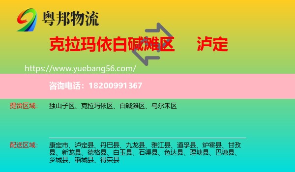 白堿灘區(qū)到瀘定縣物流