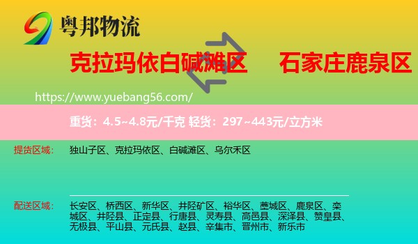 白堿灘區(qū)到鹿泉區(qū)物流