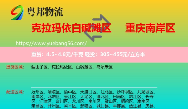 白堿灘區(qū)到南岸區(qū)物流