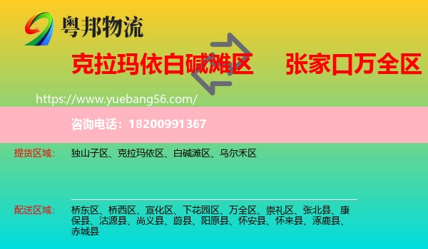 白堿灘區(qū)到萬全區(qū)物流