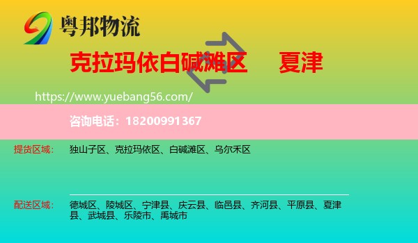 白堿灘區(qū)到夏津縣物流