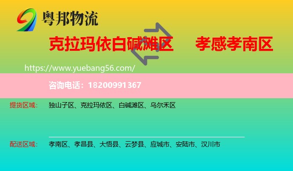 白堿灘區(qū)到孝南區(qū)物流