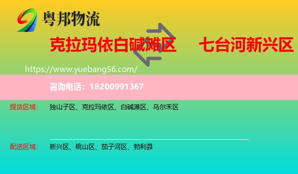 白堿灘區(qū)到新興區(qū)物流