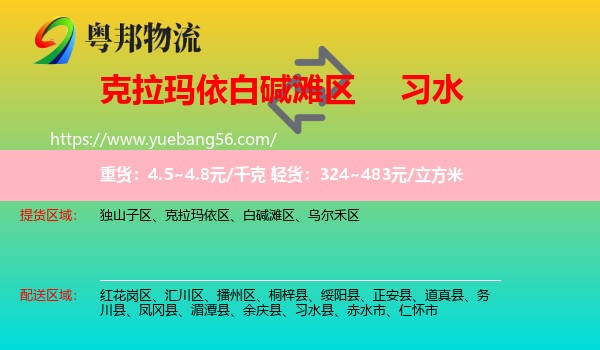 白堿灘區(qū)到習(xí)水縣物流