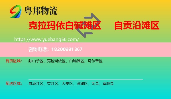 白堿灘區(qū)到沿灘區(qū)物流