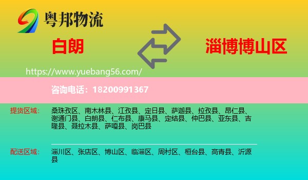 白朗縣到博山區(qū)物流