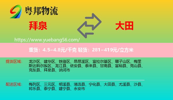 拜泉縣到大田縣物流