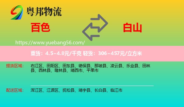 百色到白山物流