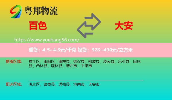 百色到大安市物流