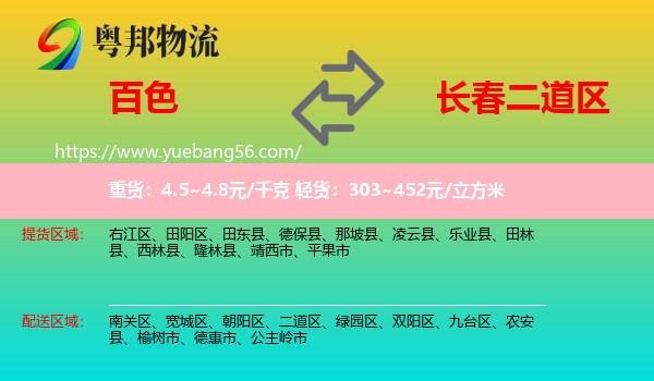 百色到二道區(qū)物流