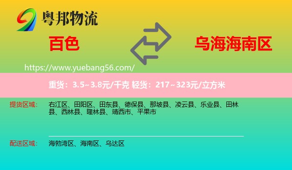 百色到海南區(qū)物流